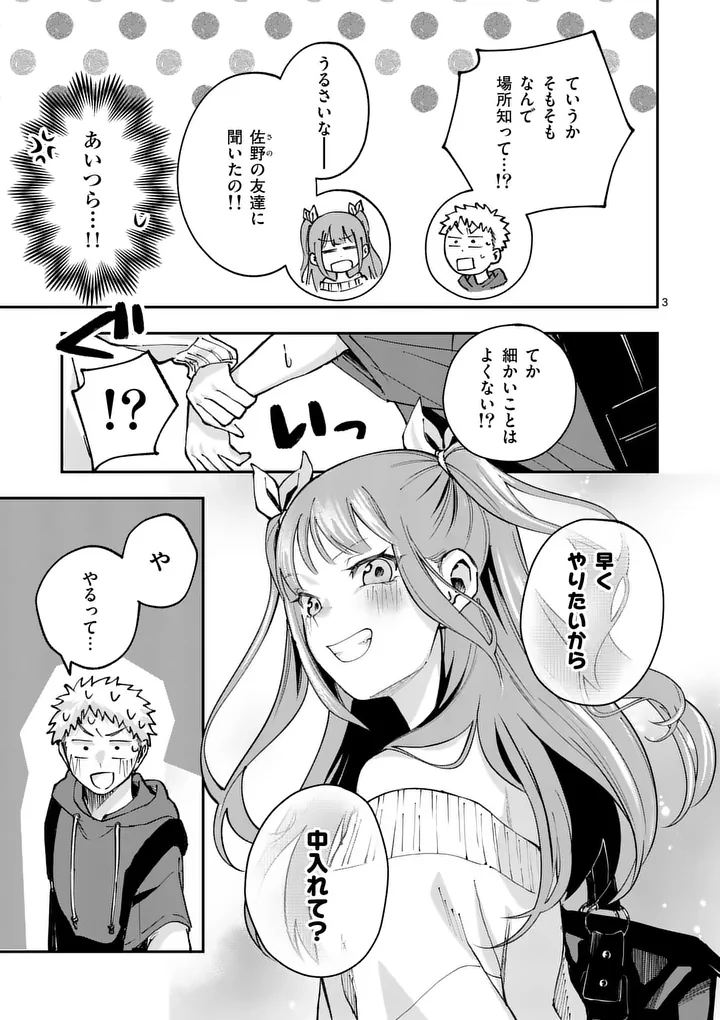 Kakushite Kisetsu wa Ao wo Shiru Chapter 3 3ページ
