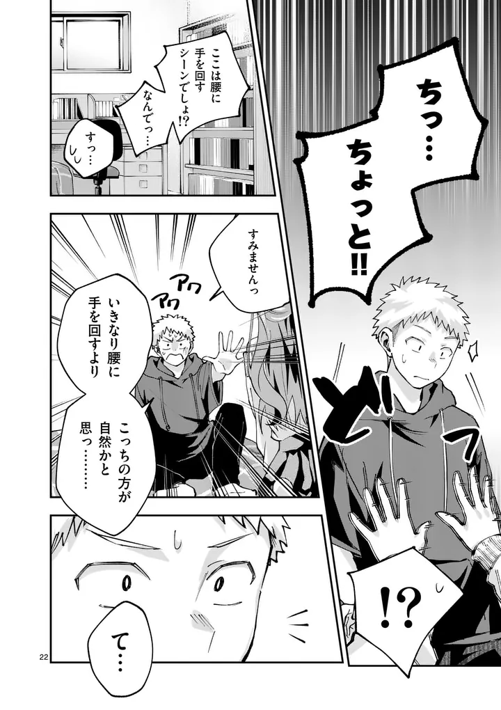 Kakushite Kisetsu wa Ao wo Shiru Chapter 3 22ページ