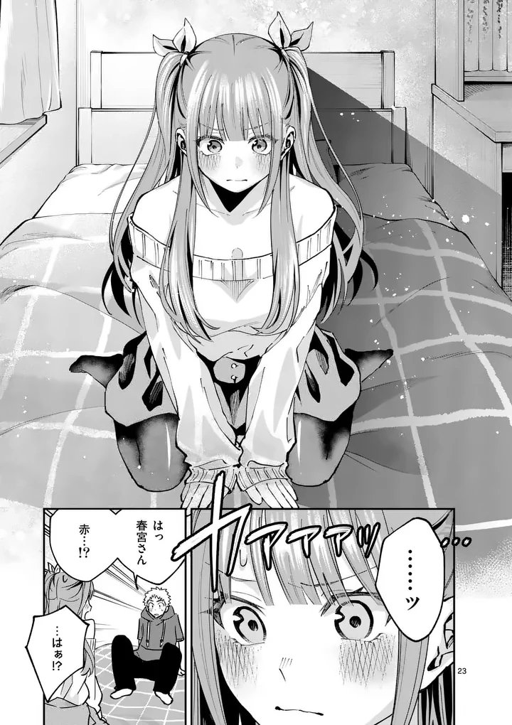 Kakushite Kisetsu wa Ao wo Shiru Chapter 3 23ページ