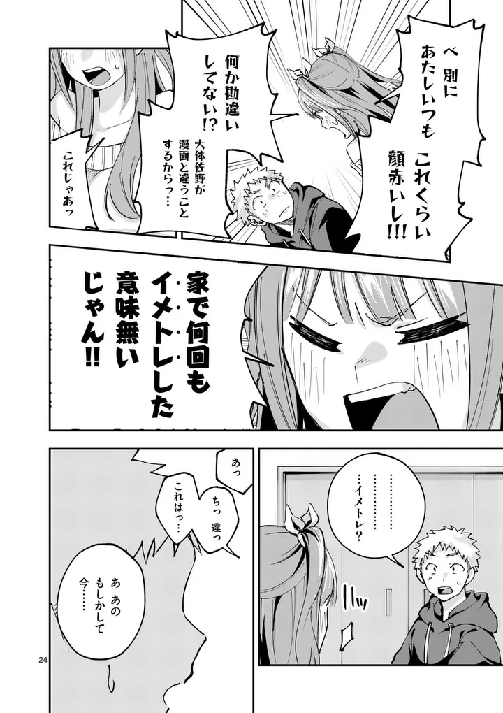 Kakushite Kisetsu wa Ao wo Shiru Chapter 3 24ページ