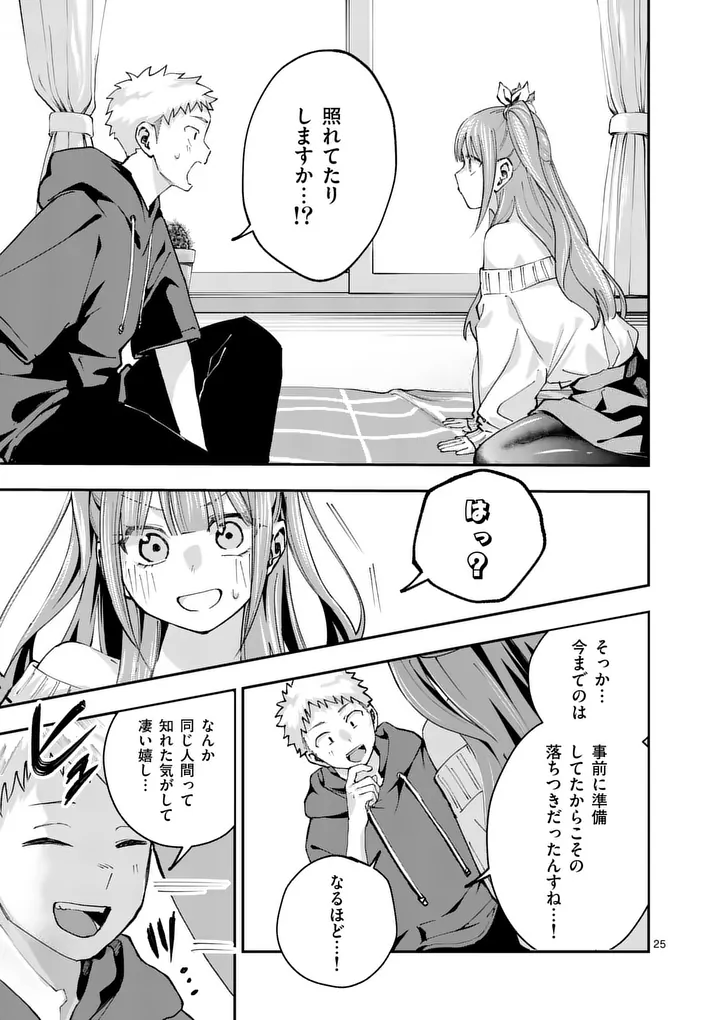 Kakushite Kisetsu wa Ao wo Shiru Chapter 3 25ページ