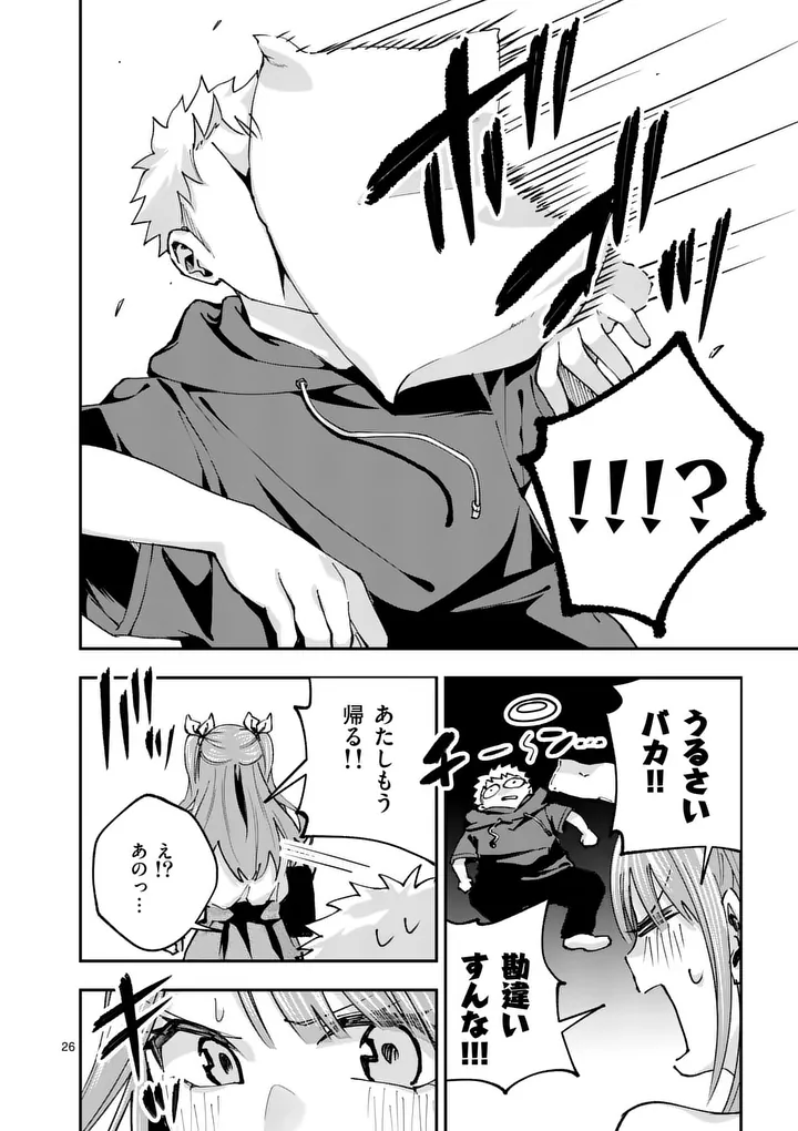 Kakushite Kisetsu wa Ao wo Shiru Chapter 3 26ページ