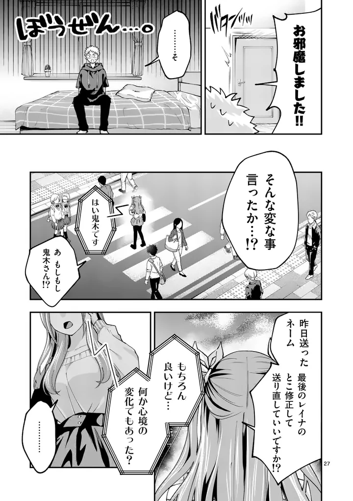 Kakushite Kisetsu wa Ao wo Shiru Chapter 3 27ページ