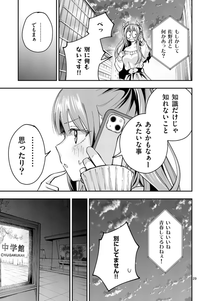 Kakushite Kisetsu wa Ao wo Shiru Chapter 3 29ページ