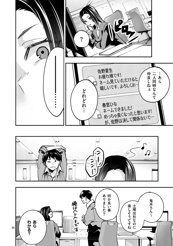 Kakushite Kisetsu wa Ao wo Shiru Chapter 3 30ページ