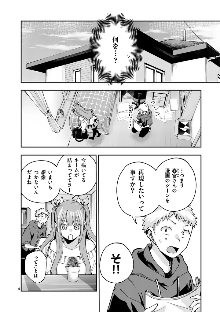 Kakushite Kisetsu wa Ao wo Shiru Chapter 3 4ページ