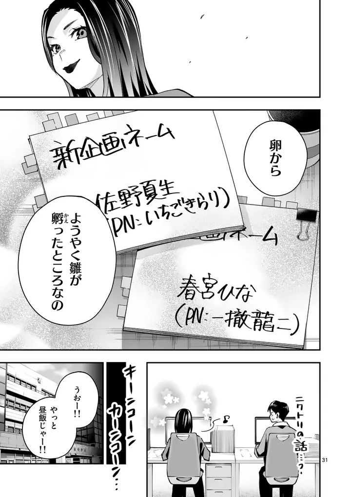 Kakushite Kisetsu wa Ao wo Shiru Chapter 3 31ページ