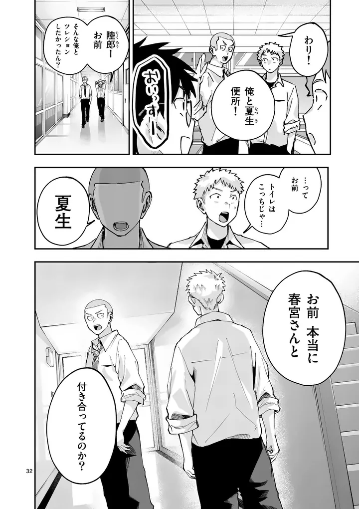 Kakushite Kisetsu wa Ao wo Shiru Chapter 3 32ページ