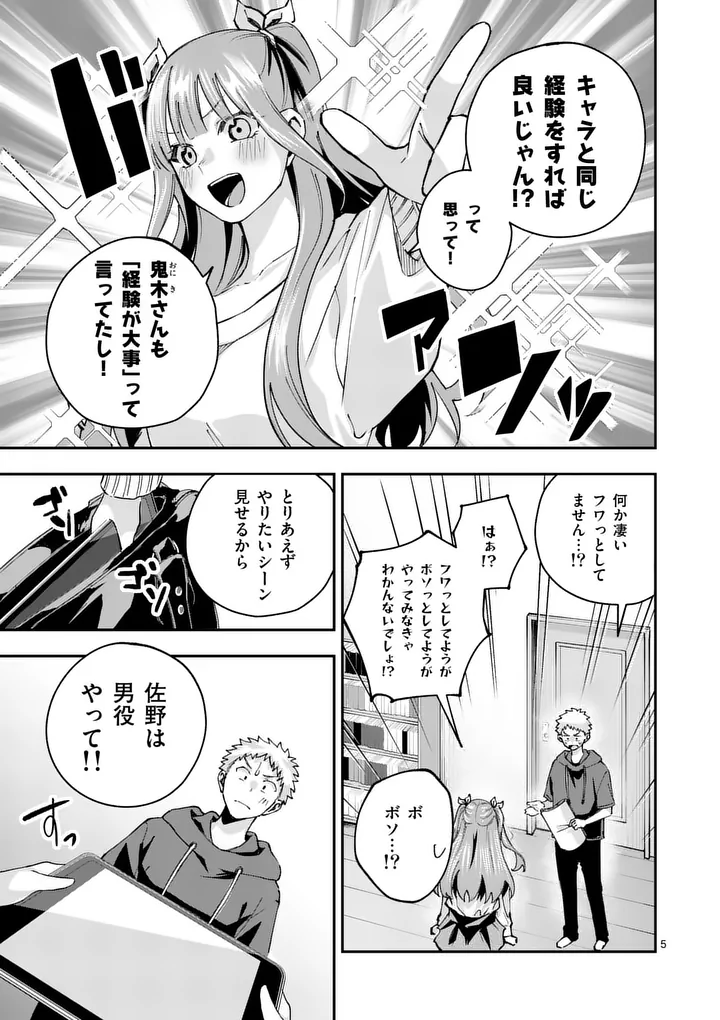 Kakushite Kisetsu wa Ao wo Shiru Chapter 3 5ページ