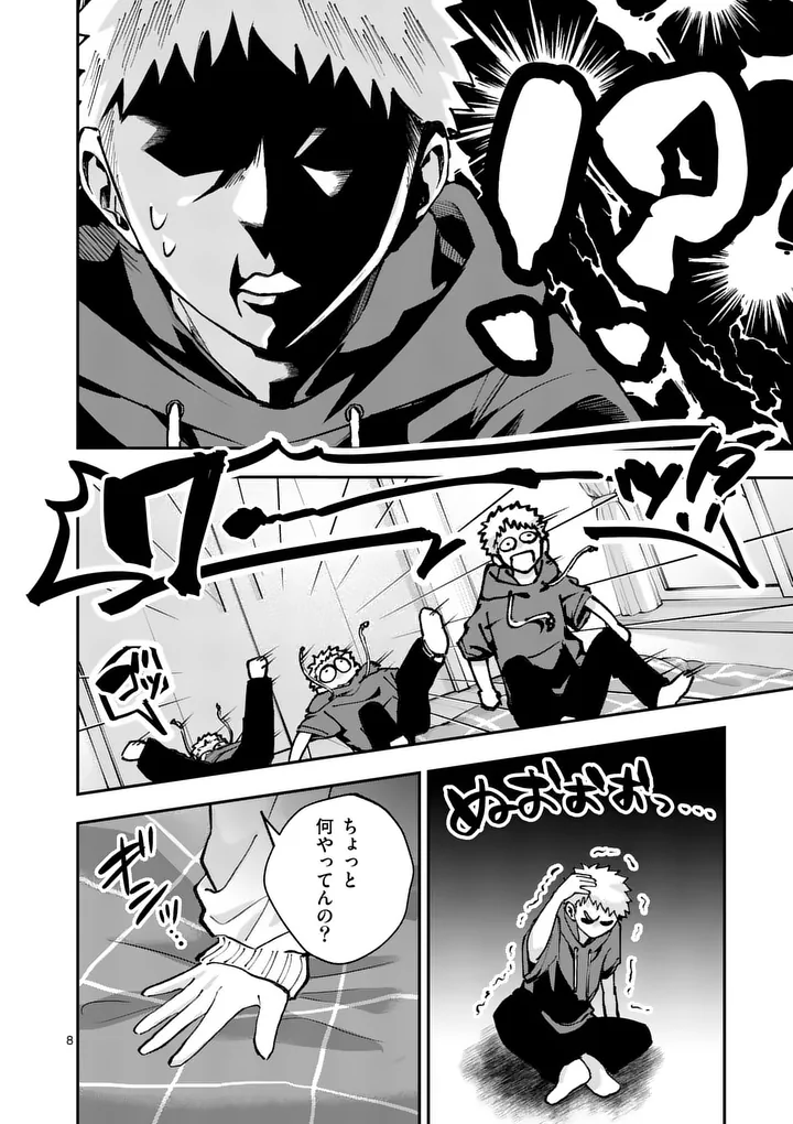 Kakushite Kisetsu wa Ao wo Shiru Chapter 3 8ページ