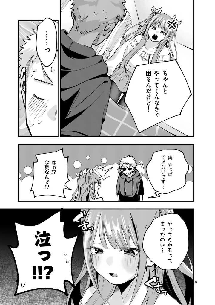 Kakushite Kisetsu wa Ao wo Shiru Chapter 3 9ページ