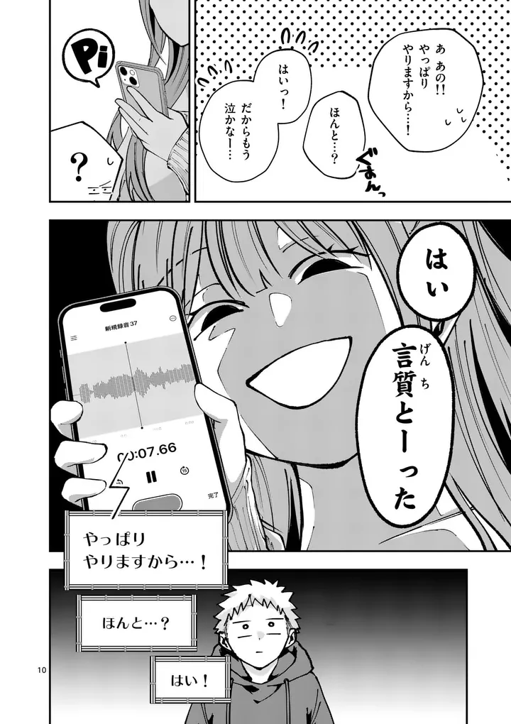 Kakushite Kisetsu wa Ao wo Shiru Chapter 3 10ページ