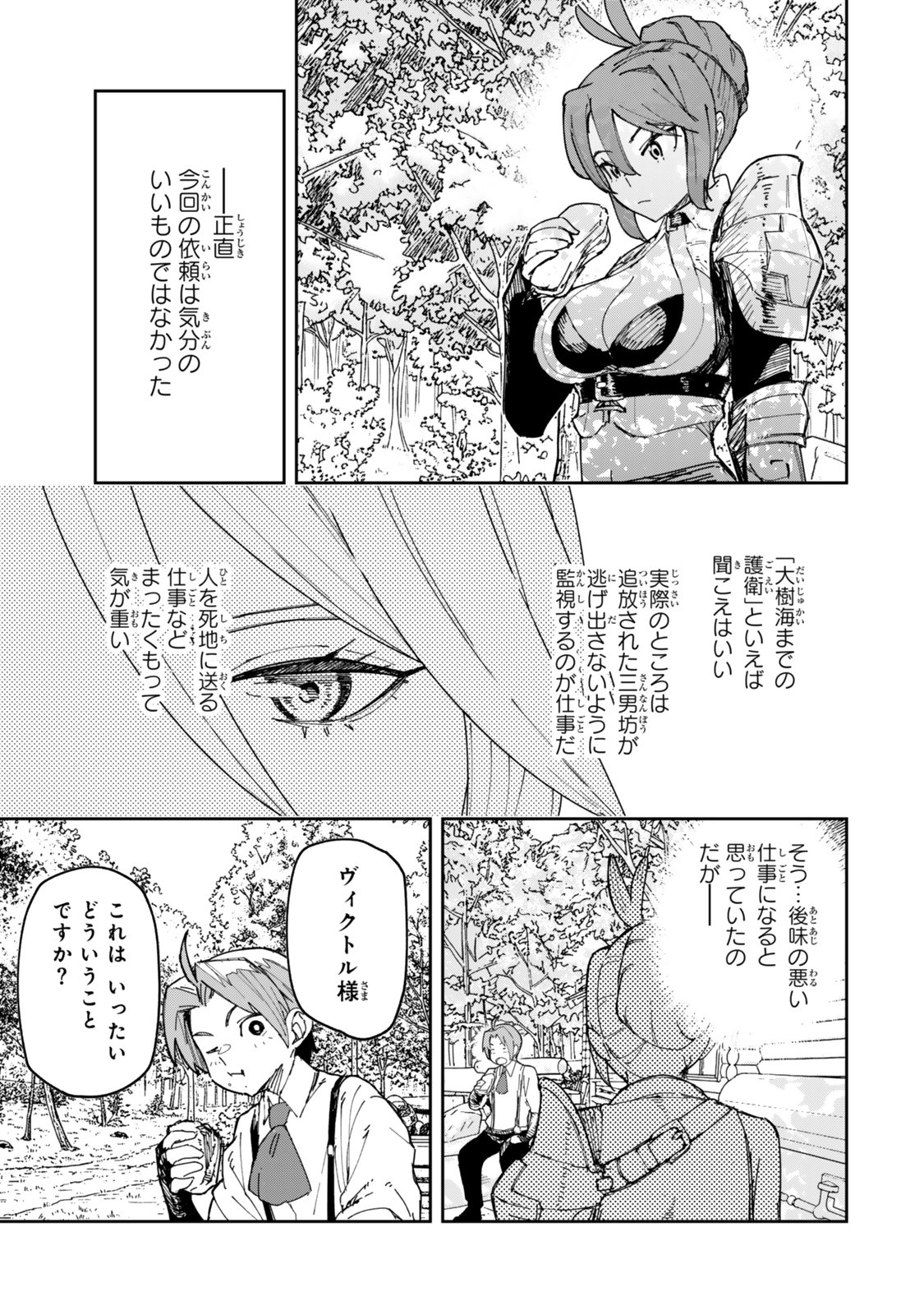 Ryouchi no Subete wo Golem de Jidouka shita Ore, Sabotteiru to Iwarete Tsuihousareta node Makyou wo Cheat Gijutsu de Kaitakushimasu! Chapter 1.2 2ページ