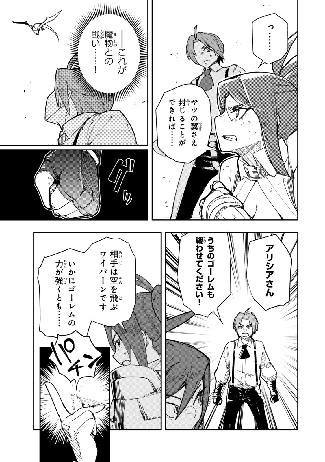 Ryouchi no Subete wo Golem de Jidouka shita Ore, Sabotteiru to Iwarete Tsuihousareta node Makyou wo Cheat Gijutsu de Kaitakushimasu! Chapter 1.2 12ページ