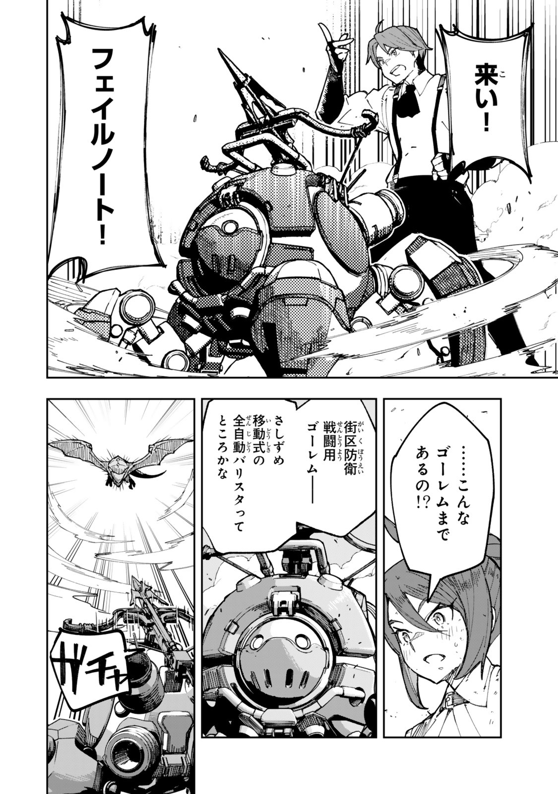 Ryouchi no Subete wo Golem de Jidouka shita Ore, Sabotteiru to Iwarete Tsuihousareta node Makyou wo Cheat Gijutsu de Kaitakushimasu! Chapter 1.2 13ページ