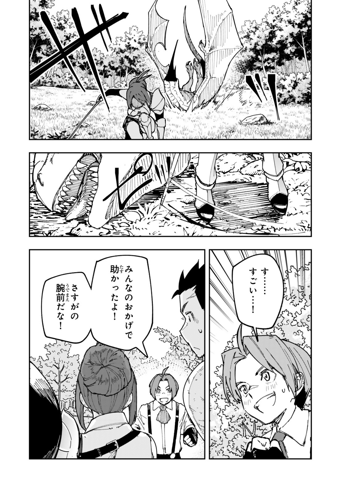 Ryouchi no Subete wo Golem de Jidouka shita Ore, Sabotteiru to Iwarete Tsuihousareta node Makyou wo Cheat Gijutsu de Kaitakushimasu! Chapter 1.2 17ページ