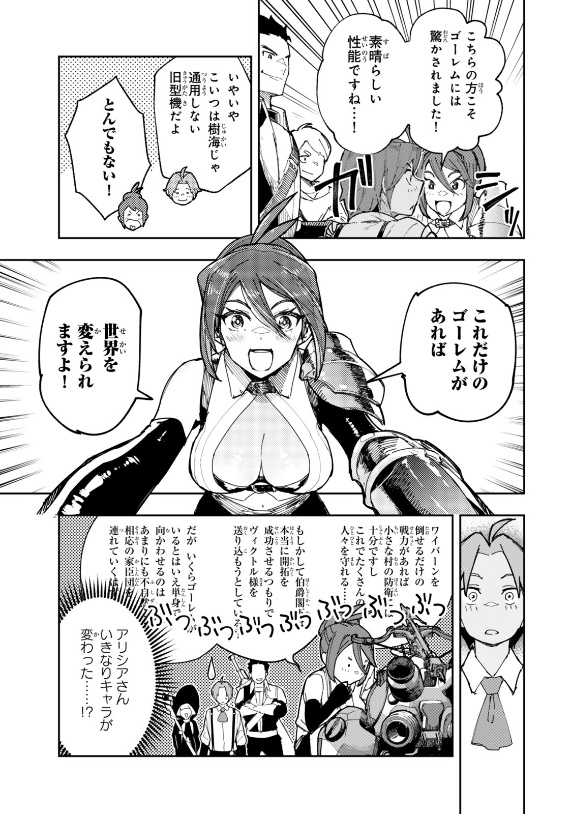 Ryouchi no Subete wo Golem de Jidouka shita Ore, Sabotteiru to Iwarete Tsuihousareta node Makyou wo Cheat Gijutsu de Kaitakushimasu! Chapter 1.2 18ページ