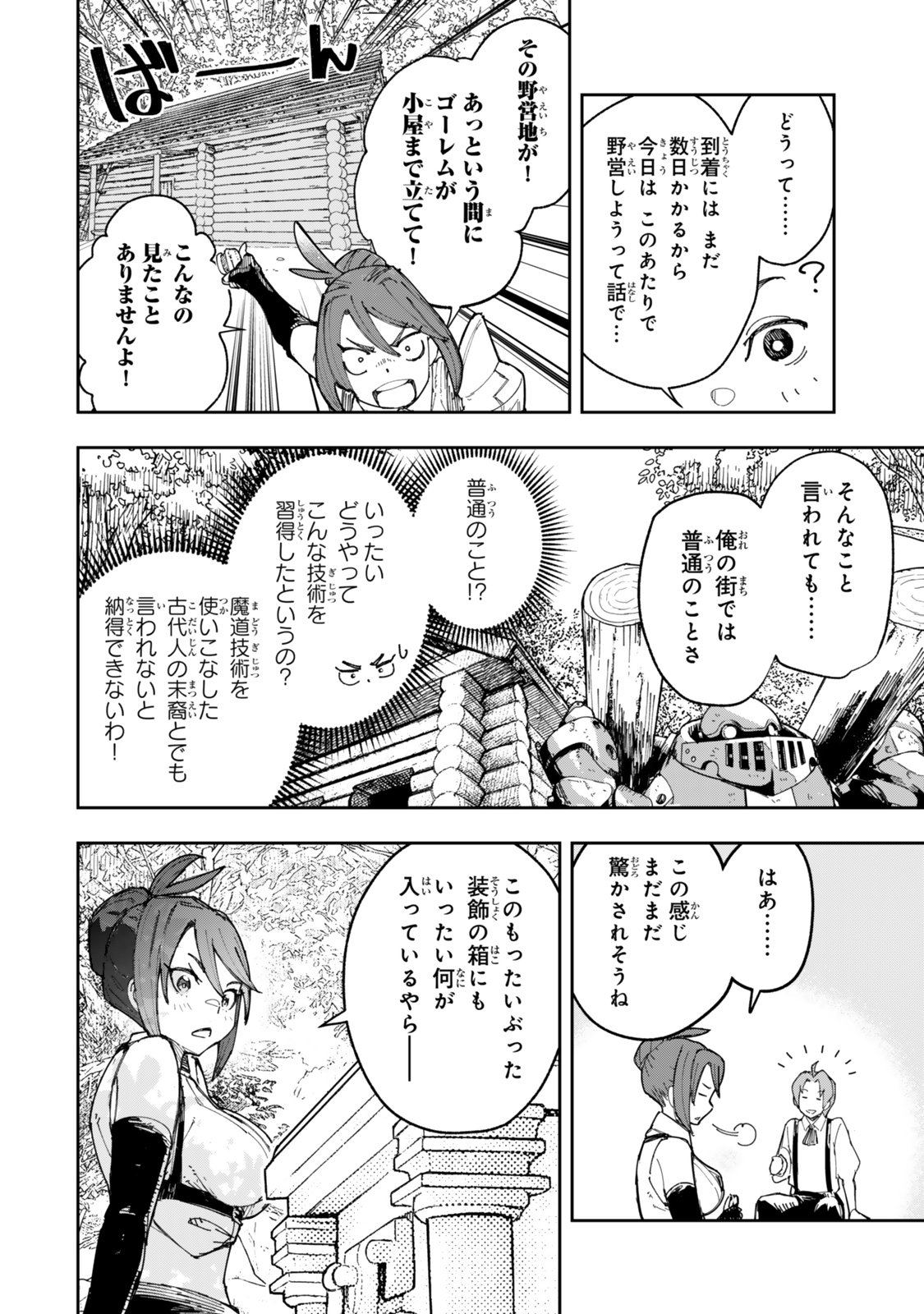 Ryouchi no Subete wo Golem de Jidouka shita Ore, Sabotteiru to Iwarete Tsuihousareta node Makyou wo Cheat Gijutsu de Kaitakushimasu! Chapter 1.2 3ページ