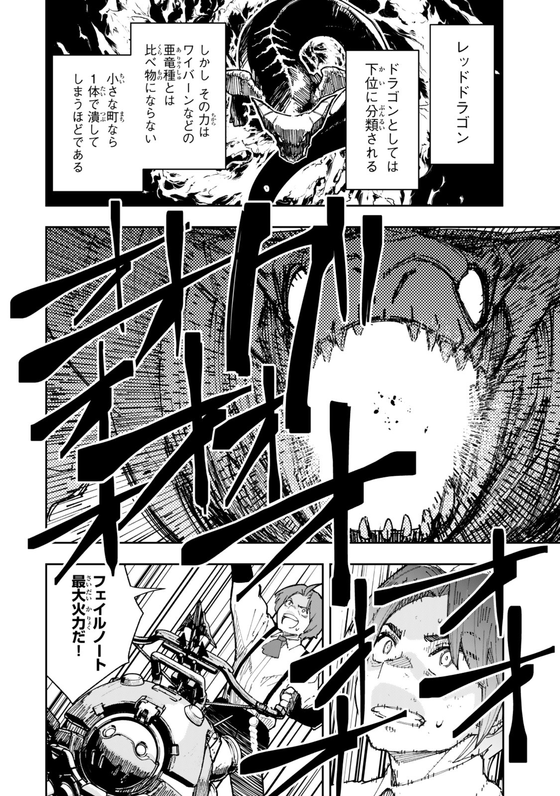 Ryouchi no Subete wo Golem de Jidouka shita Ore, Sabotteiru to Iwarete Tsuihousareta node Makyou wo Cheat Gijutsu de Kaitakushimasu! Chapter 1.2 23ページ