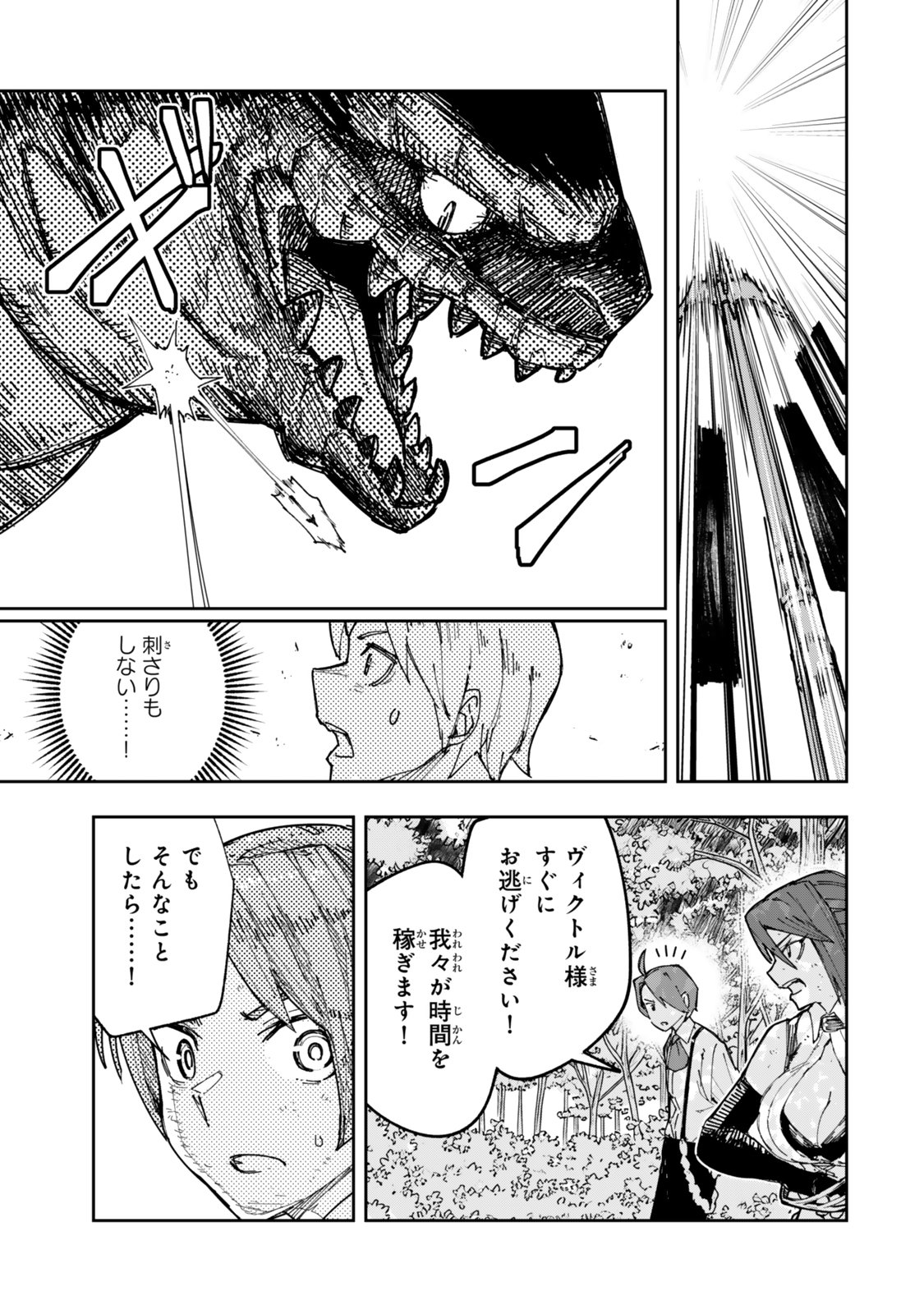 Ryouchi no Subete wo Golem de Jidouka shita Ore, Sabotteiru to Iwarete Tsuihousareta node Makyou wo Cheat Gijutsu de Kaitakushimasu! Chapter 1.2 24ページ