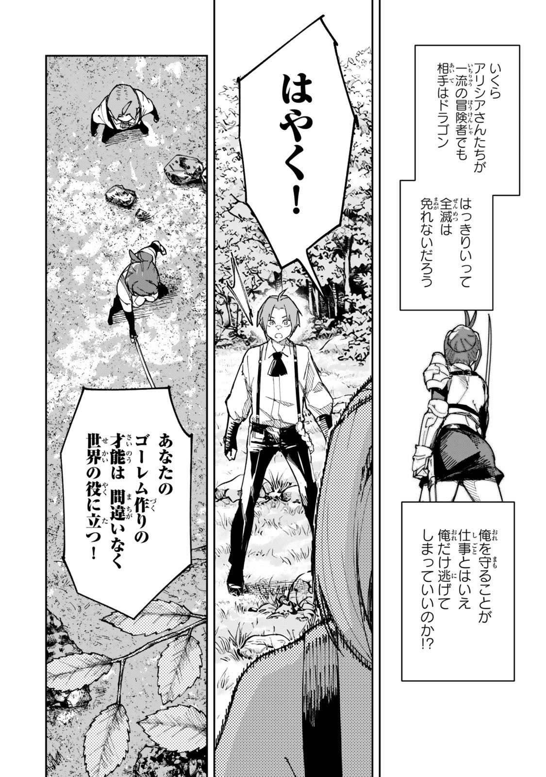 Ryouchi no Subete wo Golem de Jidouka shita Ore, Sabotteiru to Iwarete Tsuihousareta node Makyou wo Cheat Gijutsu de Kaitakushimasu! Chapter 1.2 25ページ