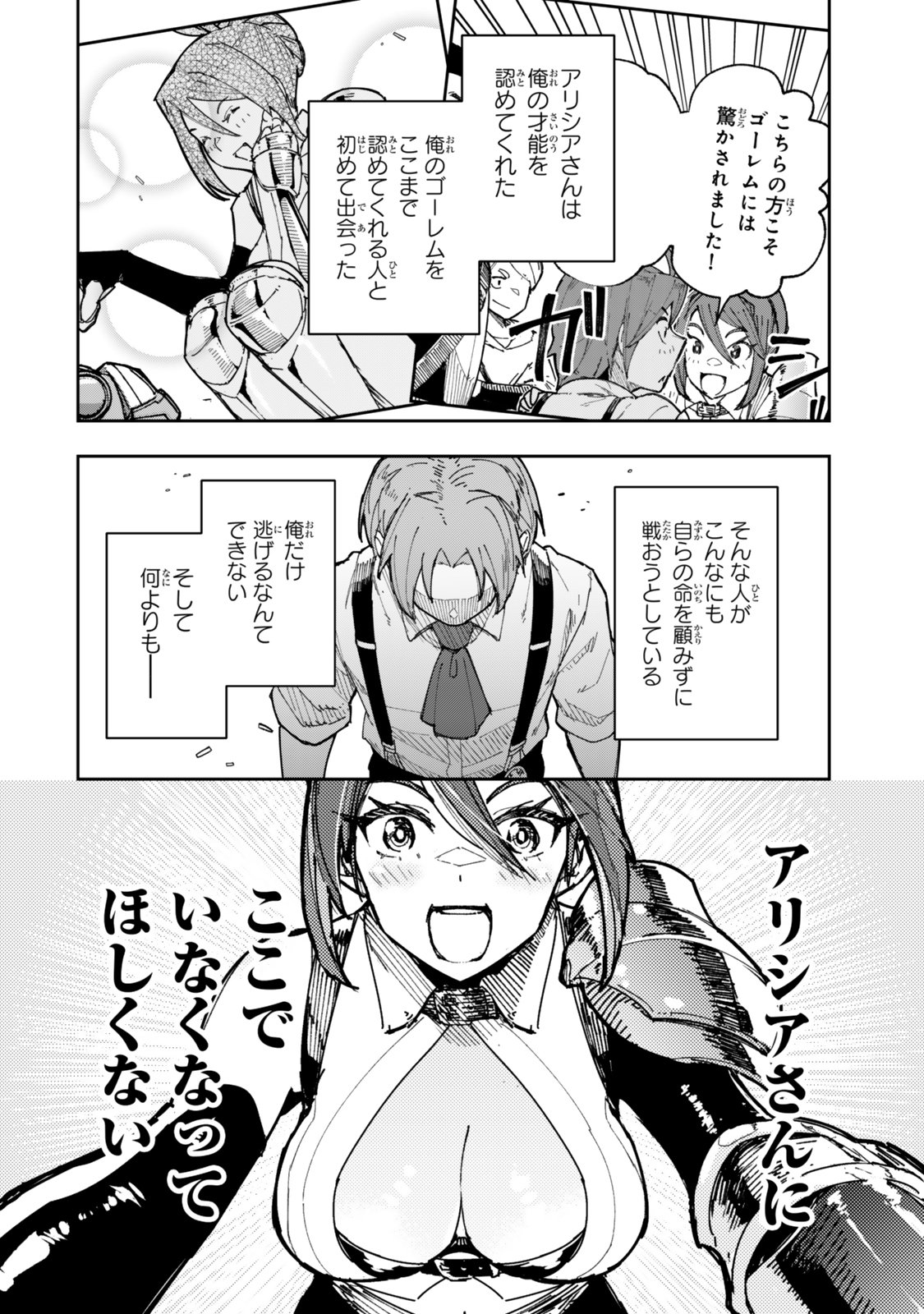 Ryouchi no Subete wo Golem de Jidouka shita Ore, Sabotteiru to Iwarete Tsuihousareta node Makyou wo Cheat Gijutsu de Kaitakushimasu! Chapter 1.2 27ページ