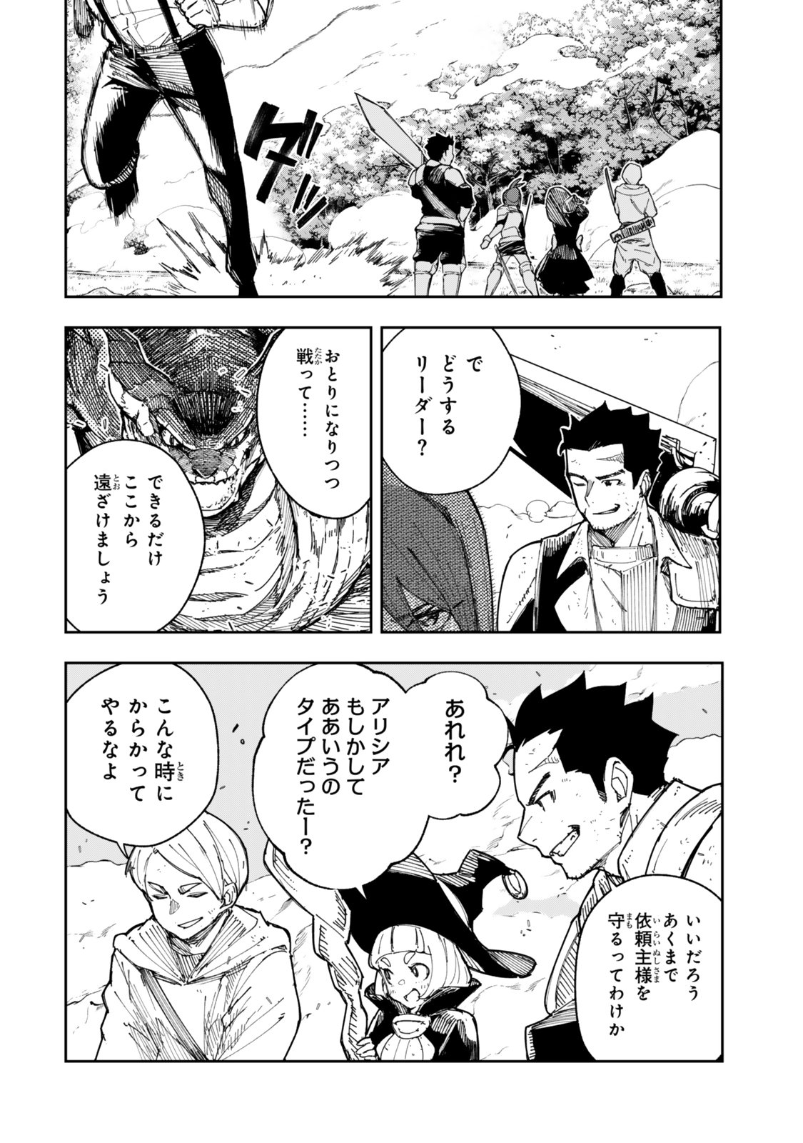 Ryouchi no Subete wo Golem de Jidouka shita Ore, Sabotteiru to Iwarete Tsuihousareta node Makyou wo Cheat Gijutsu de Kaitakushimasu! Chapter 1.2 29ページ