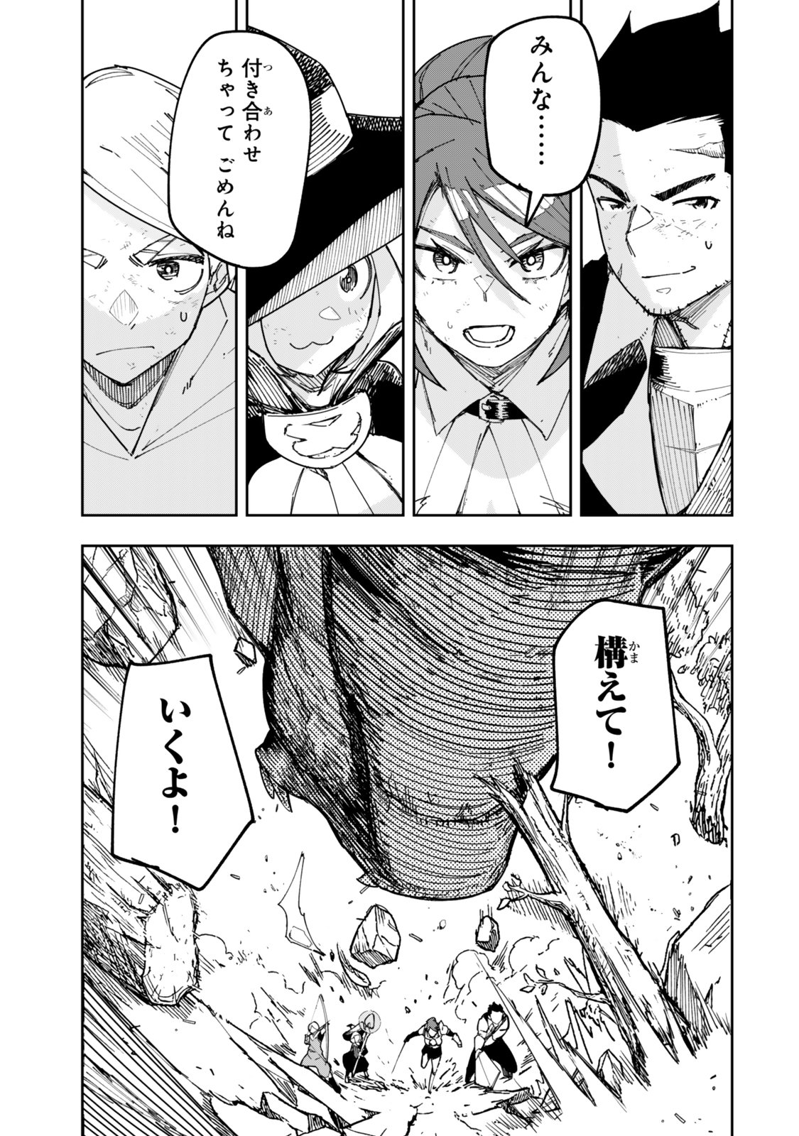 Ryouchi no Subete wo Golem de Jidouka shita Ore, Sabotteiru to Iwarete Tsuihousareta node Makyou wo Cheat Gijutsu de Kaitakushimasu! Chapter 1.2 30ページ