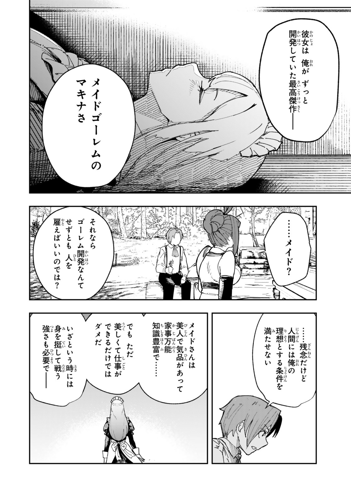 Ryouchi no Subete wo Golem de Jidouka shita Ore, Sabotteiru to Iwarete Tsuihousareta node Makyou wo Cheat Gijutsu de Kaitakushimasu! Chapter 1.2 5ページ