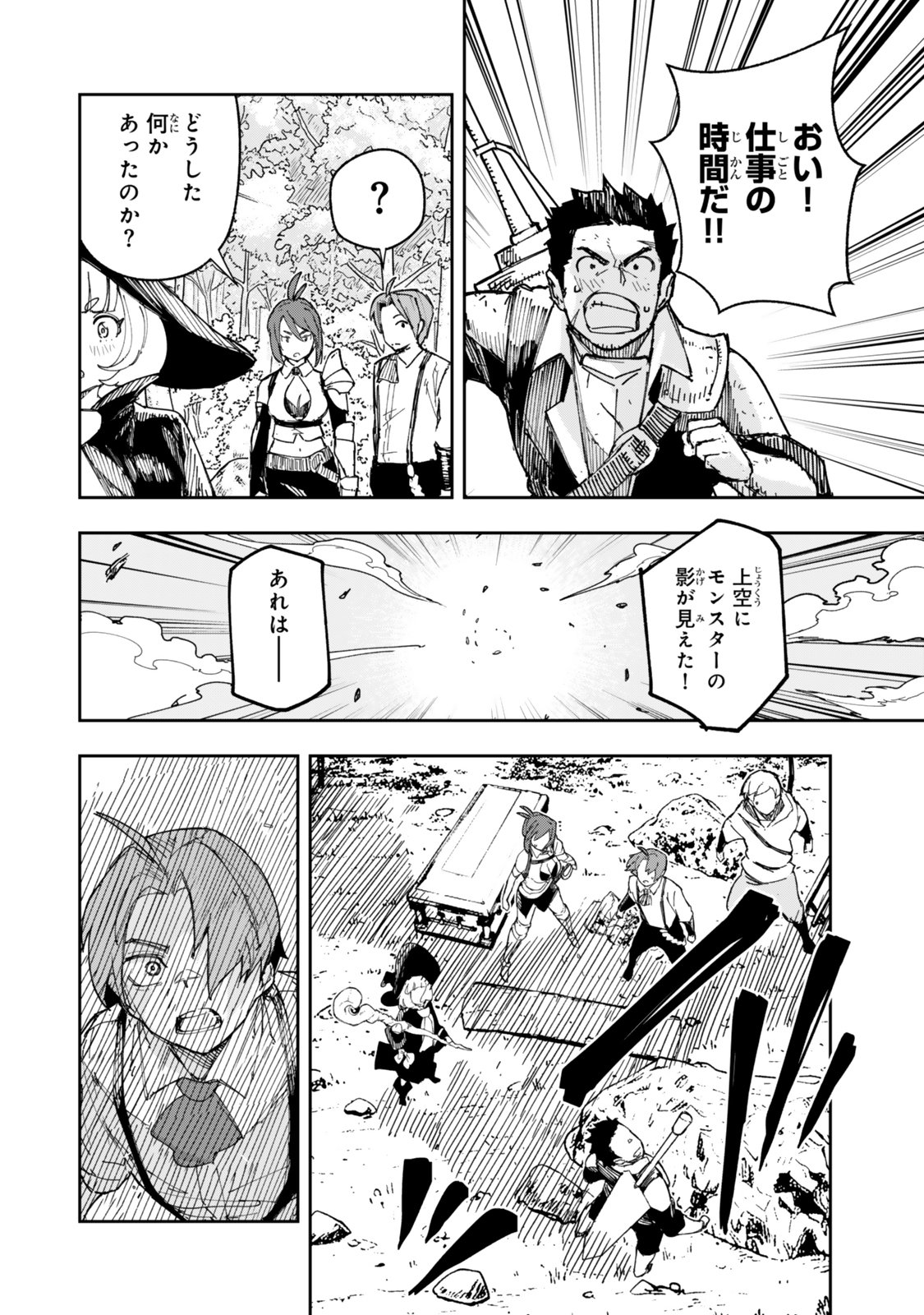 Ryouchi no Subete wo Golem de Jidouka shita Ore, Sabotteiru to Iwarete Tsuihousareta node Makyou wo Cheat Gijutsu de Kaitakushimasu! Chapter 1.2 7ページ