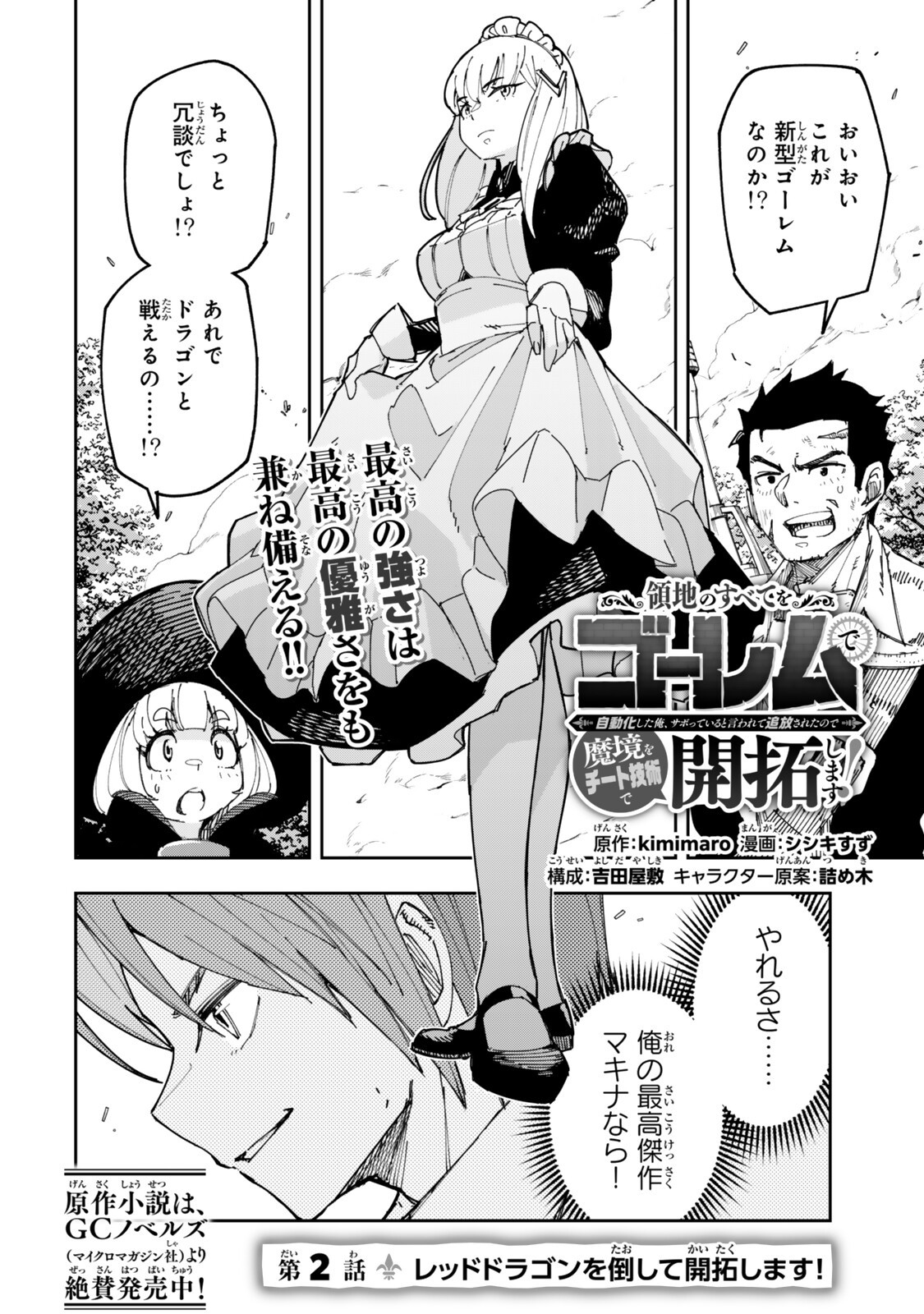 Ryouchi no Subete wo Golem de Jidouka shita Ore, Sabotteiru to Iwarete Tsuihousareta node Makyou wo Cheat Gijutsu de Kaitakushimasu! Chapter 2.1 2ページ