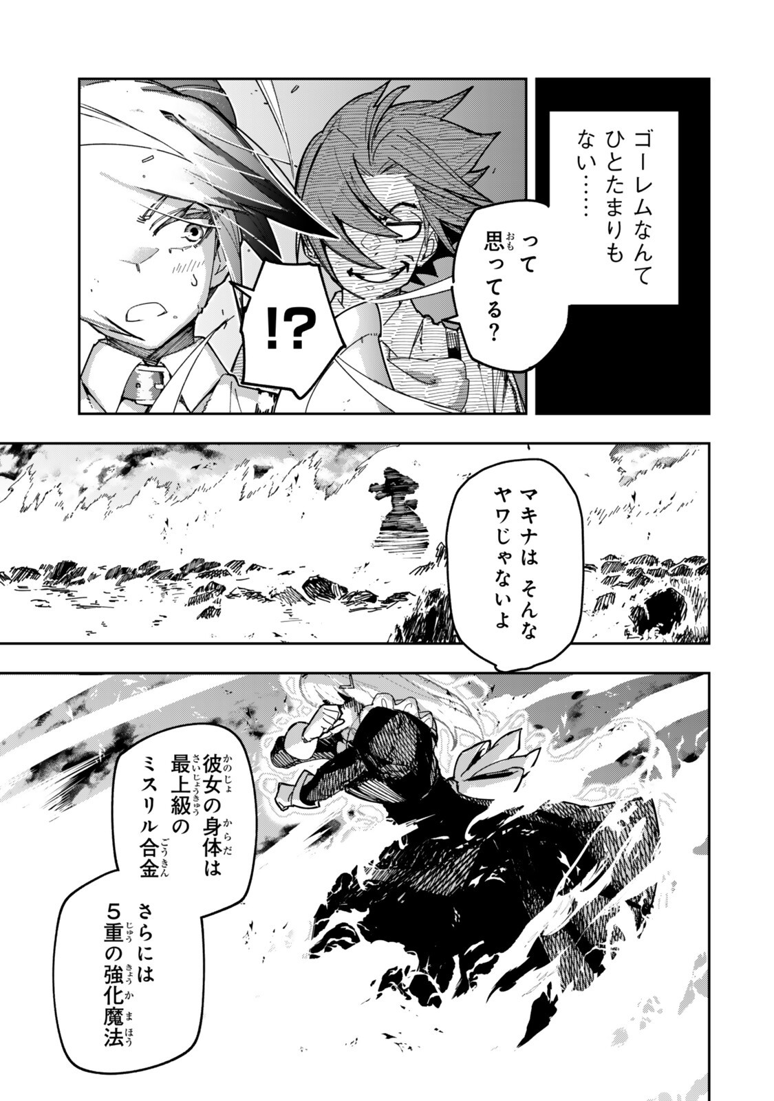 Ryouchi no Subete wo Golem de Jidouka shita Ore, Sabotteiru to Iwarete Tsuihousareta node Makyou wo Cheat Gijutsu de Kaitakushimasu! Chapter 2.1 11ページ