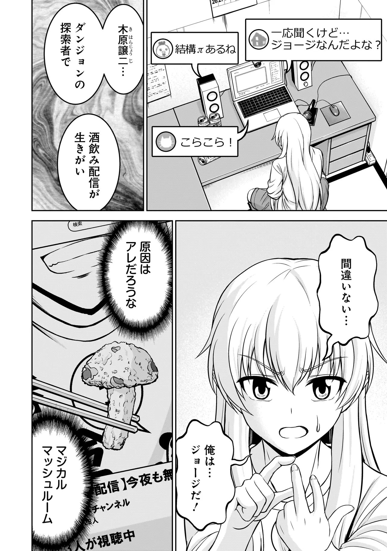 TS Elf-san no Sakenomi Haishin Chapter 2.1 2ページ