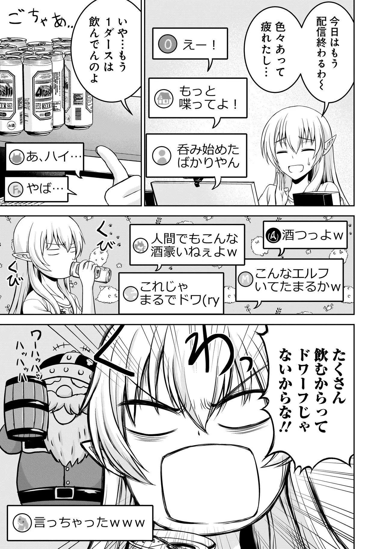 TS Elf-san no Sakenomi Haishin Chapter 2.1 11ページ