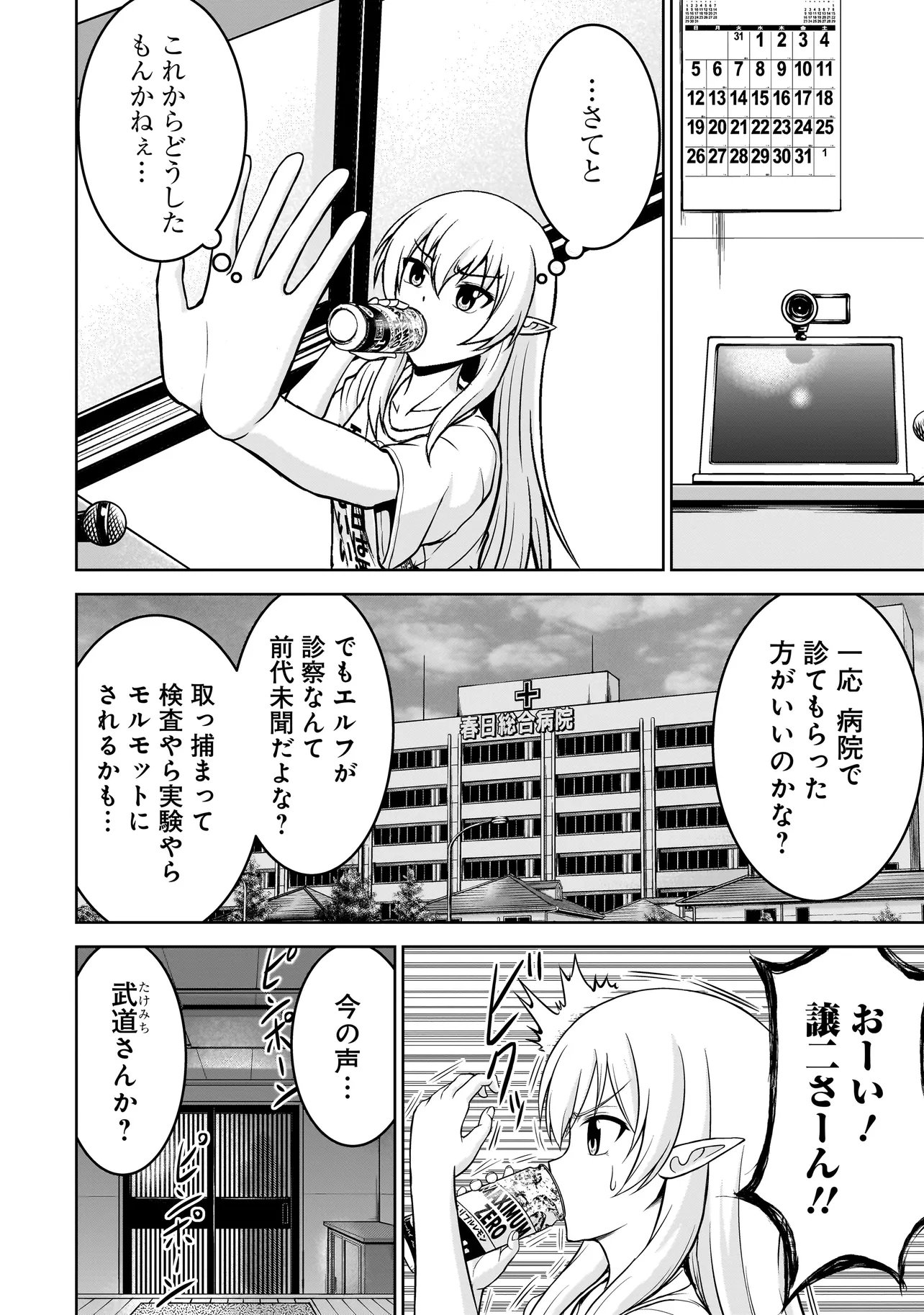 TS Elf-san no Sakenomi Haishin Chapter 2.1 12ページ