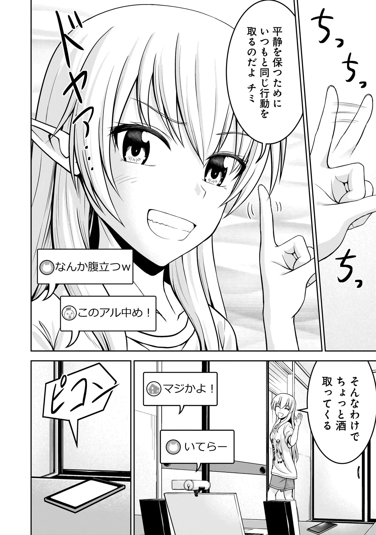 TS Elf-san no Sakenomi Haishin Chapter 2.1 4ページ