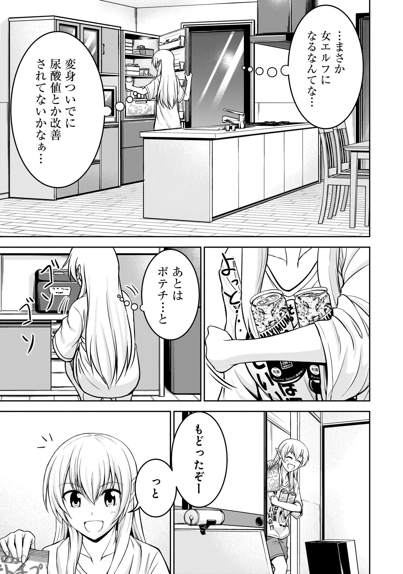 TS Elf-san no Sakenomi Haishin Chapter 2.1 5ページ