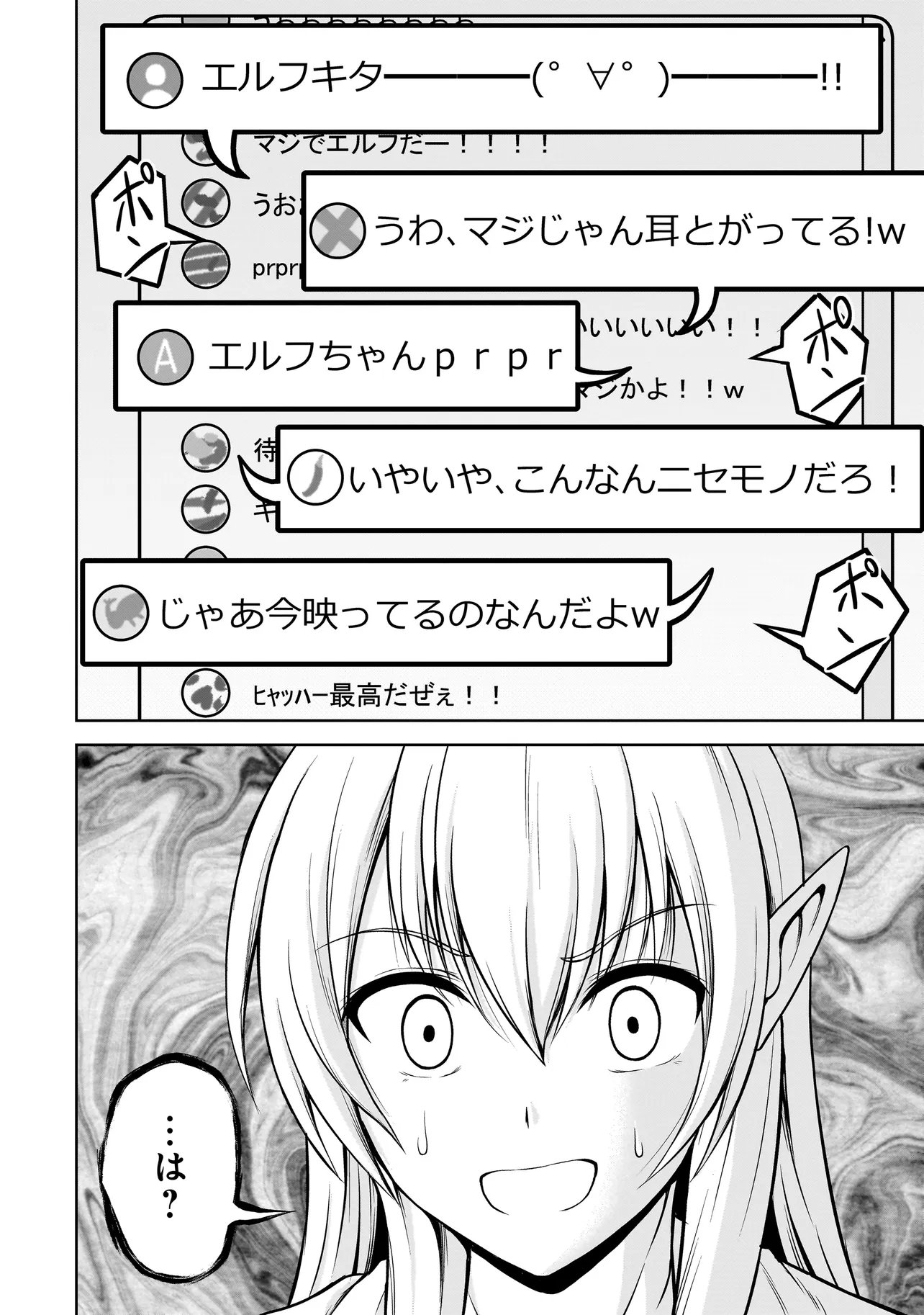 TS Elf-san no Sakenomi Haishin Chapter 2.1 6ページ