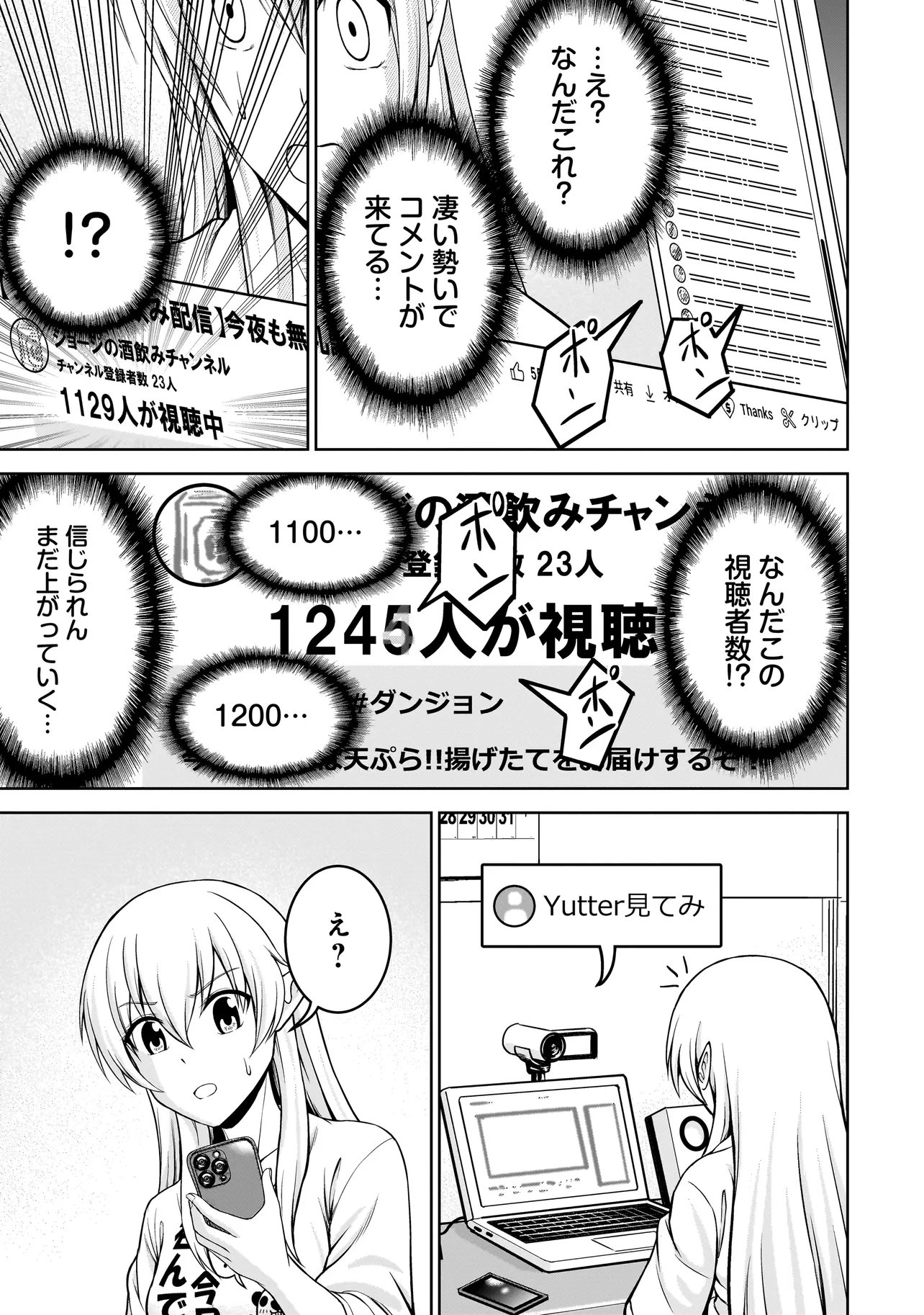 TS Elf-san no Sakenomi Haishin Chapter 2.1 7ページ