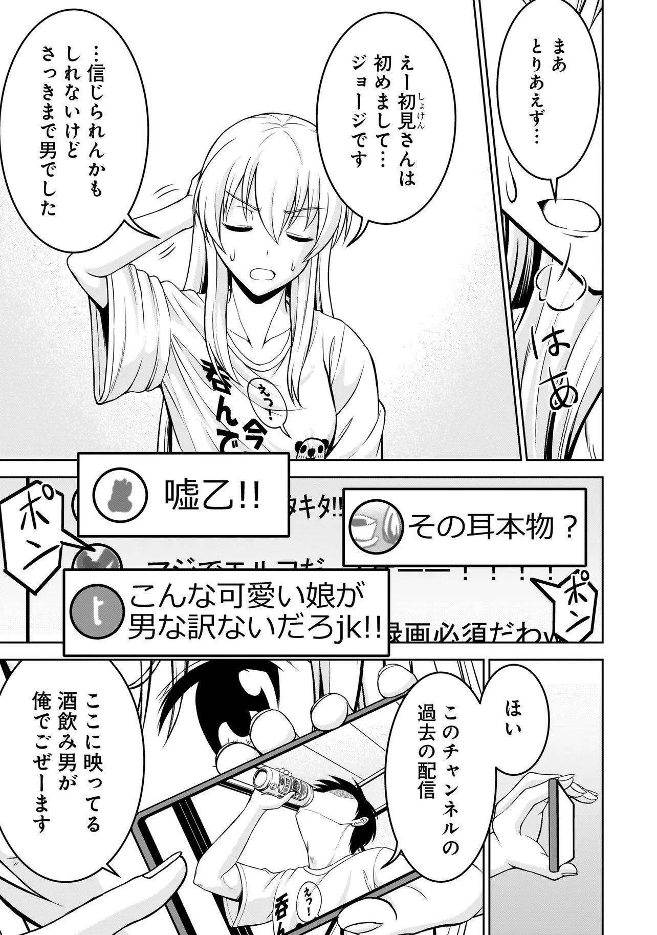 TS Elf-san no Sakenomi Haishin Chapter 2.1 9ページ