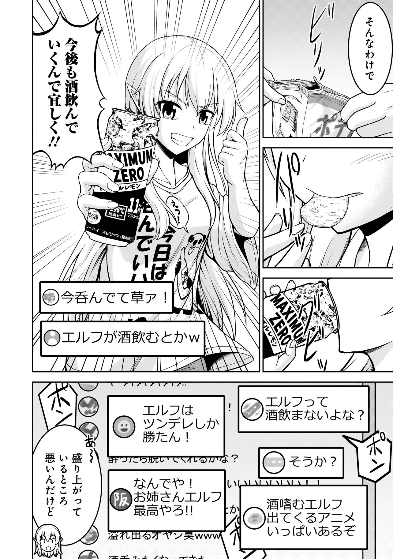 TS Elf-san no Sakenomi Haishin Chapter 2.1 10ページ