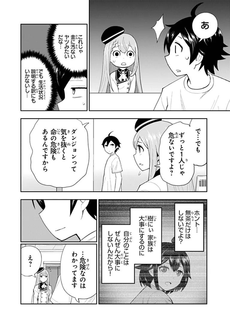 Binbou Kazoku no Chounan wa Yagate Maou ni Nariagaru Chapter 2.2 1ページ