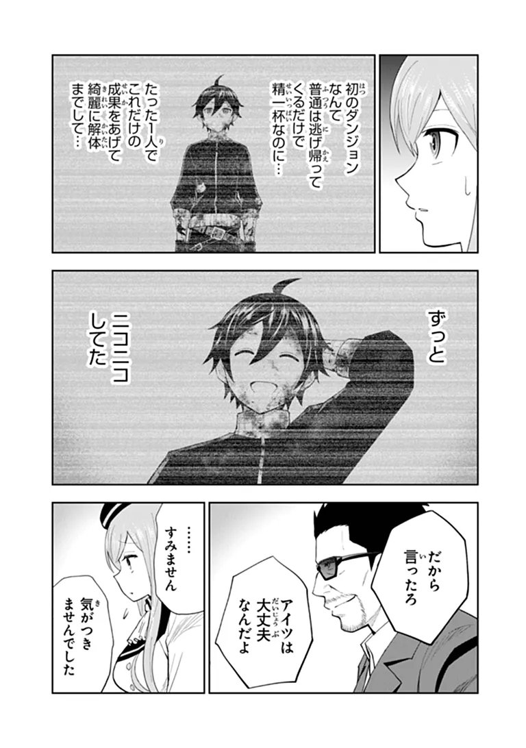 Binbou Kazoku no Chounan wa Yagate Maou ni Nariagaru Chapter 2.2 4ページ