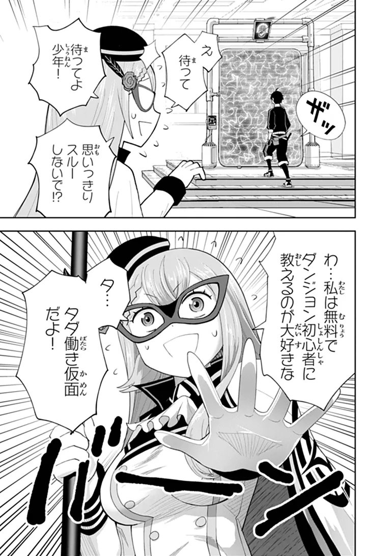 Binbou Kazoku no Chounan wa Yagate Maou ni Nariagaru Chapter 2.2 8ページ