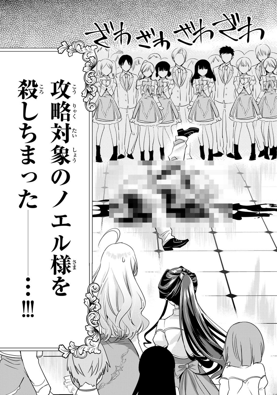 Ore Seijo - Ore ga Seijo de Omae ga Akuyaku Reijou Saikyou Tag de Otome Game Kanzen Kouryaku itashimasu wa Chapter 3.1 3ページ
