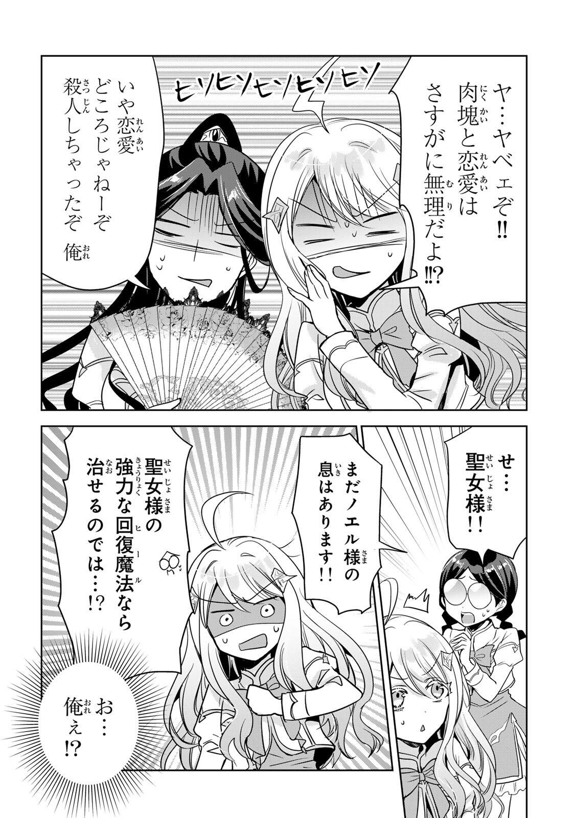Ore Seijo - Ore ga Seijo de Omae ga Akuyaku Reijou Saikyou Tag de Otome Game Kanzen Kouryaku itashimasu wa Chapter 3.1 4ページ