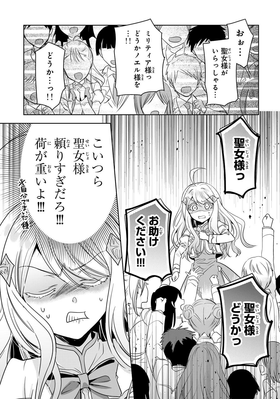 Ore Seijo - Ore ga Seijo de Omae ga Akuyaku Reijou Saikyou Tag de Otome Game Kanzen Kouryaku itashimasu wa Chapter 3.1 5ページ