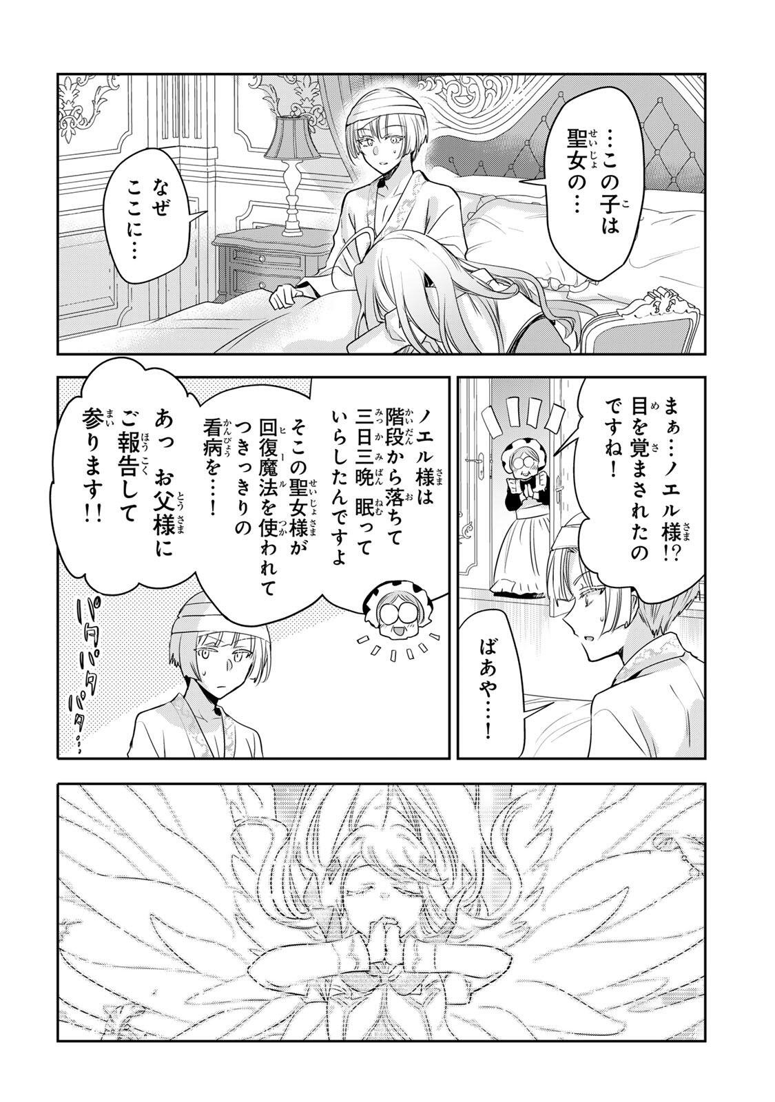 Ore Seijo - Ore ga Seijo de Omae ga Akuyaku Reijou Saikyou Tag de Otome Game Kanzen Kouryaku itashimasu wa Chapter 3.1 10ページ