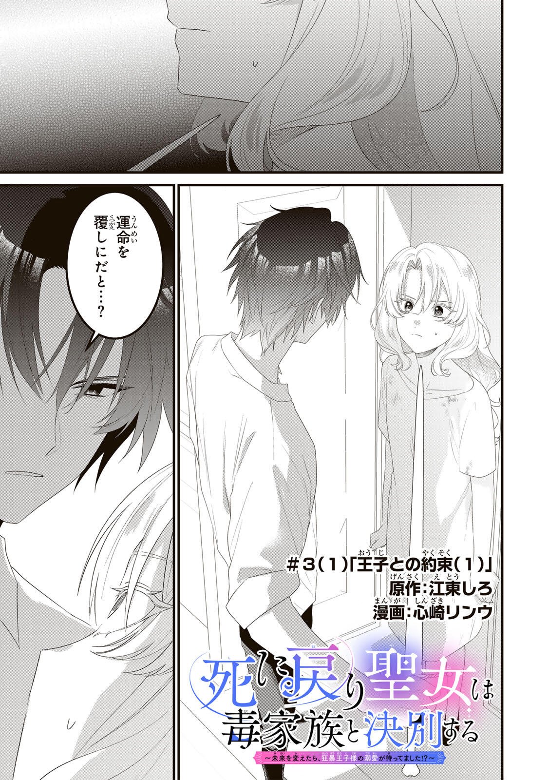 Shinimodori Seijo wa Doku Kazoku to Ketsubetsu Suru Chapter 3.1 1ページ