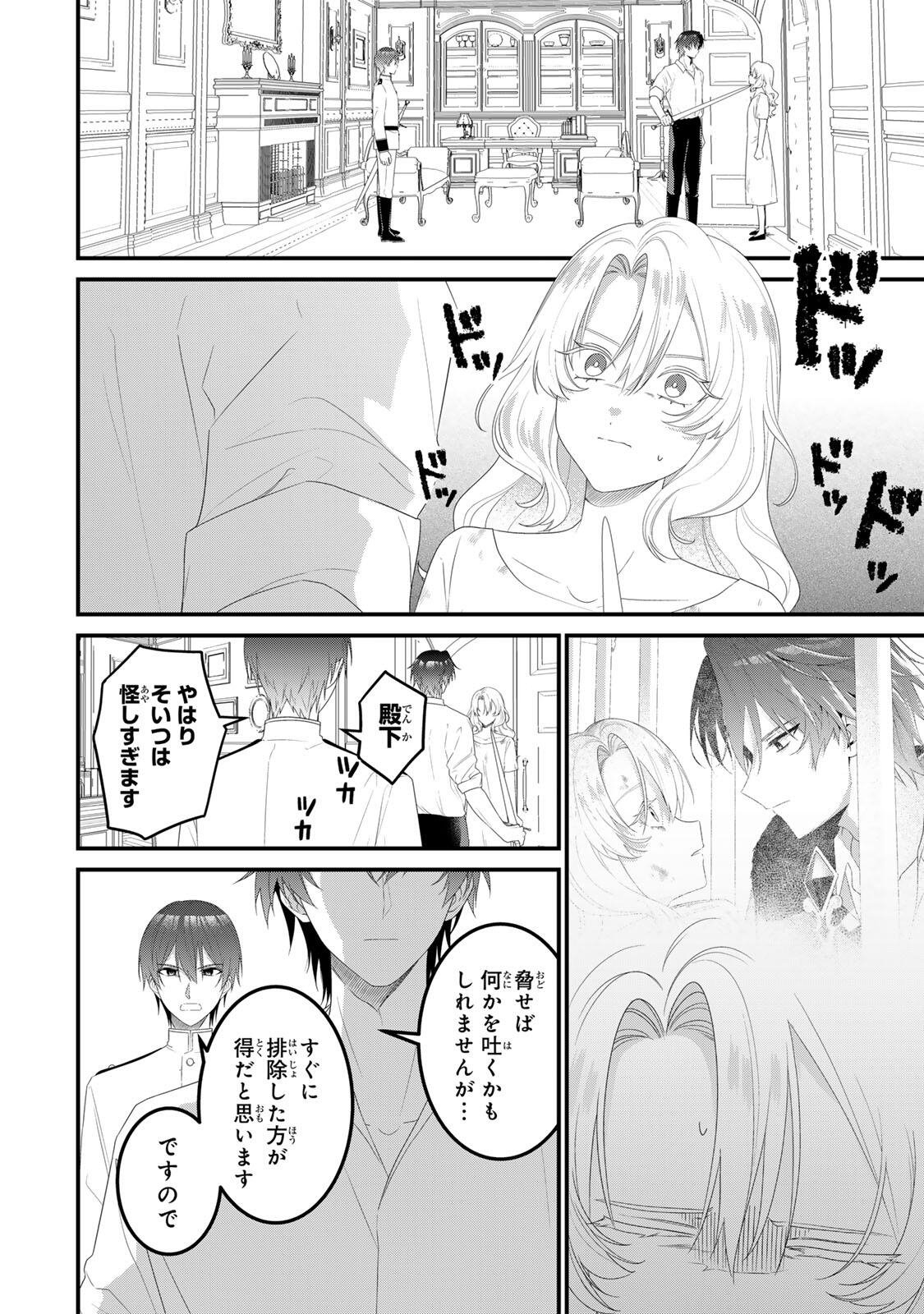Shinimodori Seijo wa Doku Kazoku to Ketsubetsu Suru Chapter 3.1 2ページ